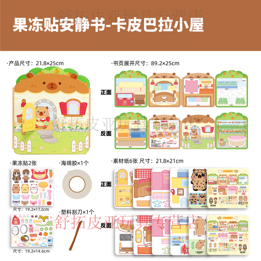 Ditujia Jelly Sticker Buch Kapibala Hut Ruhiges Buch ohne Schneiden von Mädchen handgefertigtes DIY Play House Sticker Toys [Kapibala Hut] Pflege für Baby [kann wiederholt veröffentlicht werden] Jelly Aufkleber ruhes Buch ruhige Buch