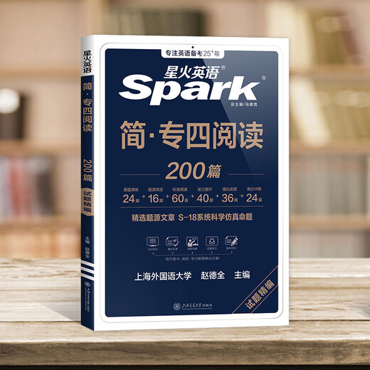 Spark English Specialty Four Echte Prüfungsvorbereitung 2026 Vollständiger Satz an Specialty Four-Vorbereitungsmaterialien tem4 Simulationsvorhersage English Professional Level 4 Echtes Fragenpapier Professionelles Englisch Level 4 Specialty Four Grammatik und Wortschatz 1000 Fragen Professionelles Englisch-Vokabular Level 4 Wortbuch Lesen Hören Schreiben Lückentext Spezialtraining Specialty Four Lesen 200 Artikel Vollständige Textübersetzung im Detail