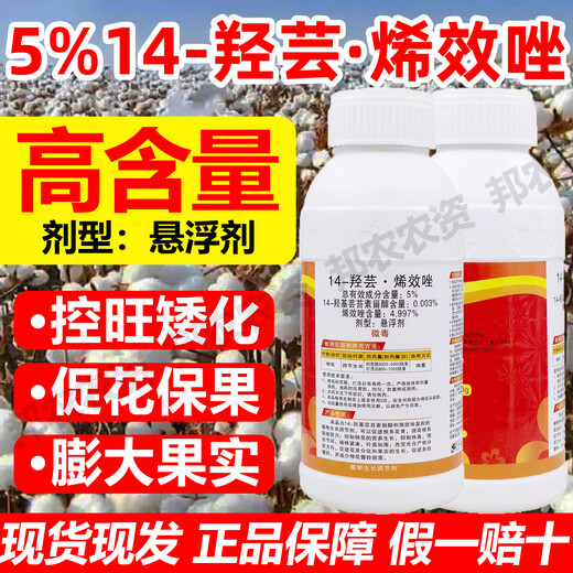 14-Hydroxybrassinoconazole plant growth regulator 14-hydroxybrassinosterol pesticide growth regulating pesticide Huajiao 5% 14-Hydroxyprenconazole 500g