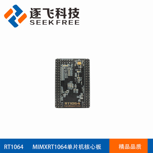 RT1064 NXP NXP smart car MIMXRT1064 microcontroller small core board Zhufei Technology 1064 core board + motherboard (visual group) + DAP downloader
