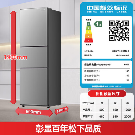 松下（Panasonic）【国家补贴20%】Xtra蔓越莓300升家用小型冰箱三开门超薄无霜自动制冰【一级能效】NR-XC30A2A-S