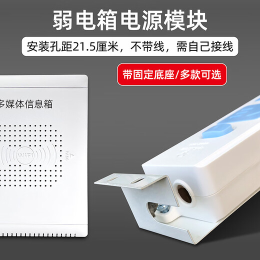 Weak current box power module DIY modification bracket multimedia box information box fiber optic home box wiring board socket 3-position socket + base (with switch)