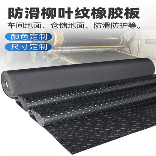 颖欢【京仓京配】工业防滑绝缘橡胶板耐磨耐油五杠柳叶圆口胶垫仓库车间工业胶皮地平铺设1米*1米*3毫米