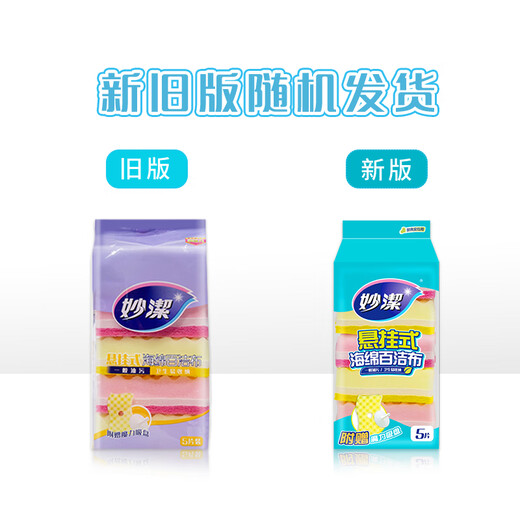 Miaojie sponge scouring pad, easy to absorb water, kitchen degreasing dishwashing cotton, hanging type 5 pieces, with hanging suction cup, 2 bags