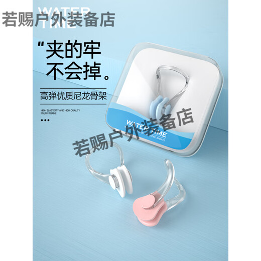WATERTIME/Shui Chuan swimming nose clip earplugs anti-choking water adult and children anti-slip nose plug set artifact pink anti-slip nose clip