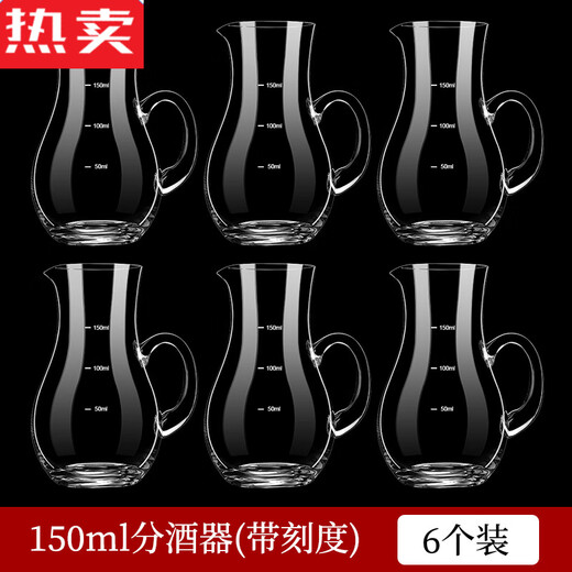MZXM Japanese imported quality wine divider, hotel commercial liquor and foreign wine volume scale with wine pot thickened glass six pack 100 crystal wine divider (with scale)