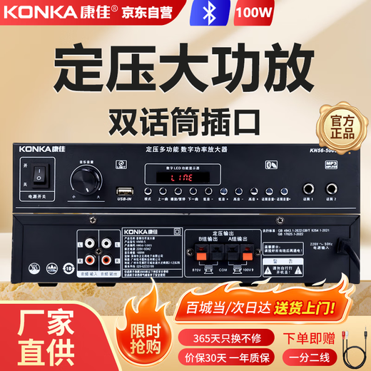 康佳KN56定压蓝牙100W功放机公共广播家用放大器U盘大功率功放吸顶音柱喇叭壁挂音响门店背景音乐 