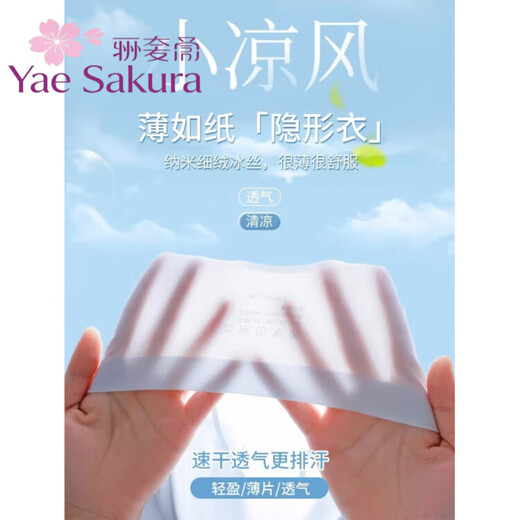 YAE SAKURA summer thin invisible tube top liquid foundation underwear women's seamless ice silk suspenders spaghetti straps beautiful back all-in-one bra Y- invisible skin (liquid foundation) M (80-95Jin Jin equals 0.5 kg) suitable for 32/70ABC