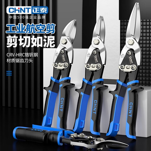 Chint metal scissors, iron scissors, aviation scissors, keel scissors, industrial scissors for metal, stainless steel, aluminum gusset plates, curved mouth, 10-inch right-head metal scissors + gift tape measure