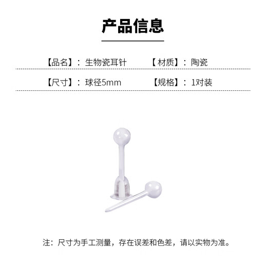 Biological porcelain ear piercing earrings for sleeping, easy to remove, simple, sweet and cute earrings, small and exquisite all-ceramic earrings, bio-porcelain ear piercing earrings, 1 pair, 5mm