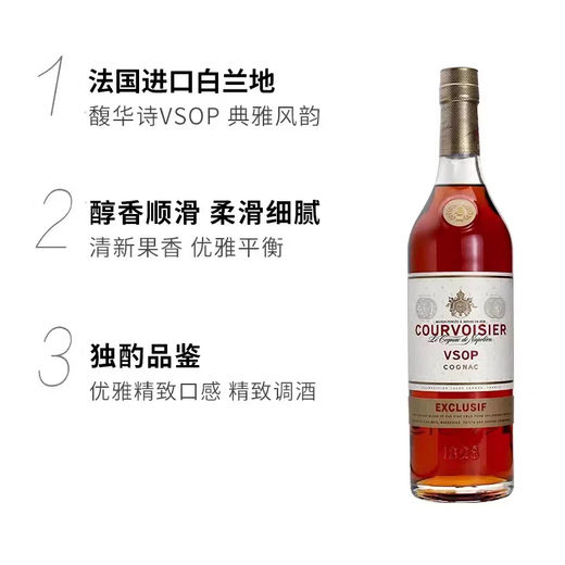 馥华诗（COURVOISIER）VSOP干邑白兰地 700ml 法国进口洋酒
