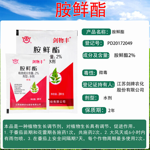 Jianwufeng 2% ethylamine promotes germination cell division, rooting, strong seedlings and enlarging fruits, stress-resistant growth regulator 10g