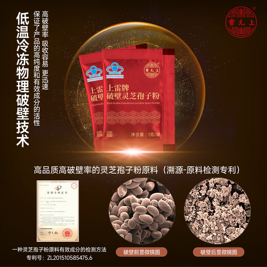 Lei Yunshang Ganoderma lucidum zerbrochenes Sporenpulver 1 g 30 Beutel 2 Kartons Shanghai Academy of Agricultural Sciences stärkt die Gesundheit des Immunsystems und gibt den Älteren nährende Geschenke