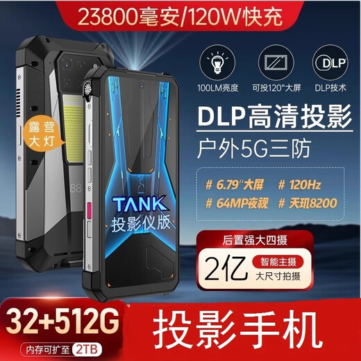 8849TANK Tank 3 Pro Laser Projection Rugged Smartphone 5G Large Battery 23800 mAh Super Long Standby TANK3Pro Rugged Mobile Phone NFC Projector Waterproof Tank 3Pro with Projector 36GB+512GB