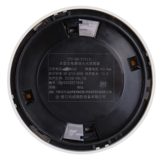 Yingkou Tiancheng smoke detector TC5131 point type photoelectric smoke detector fire network smoke detector probe spot TC5131 single smoke detector (without base)
