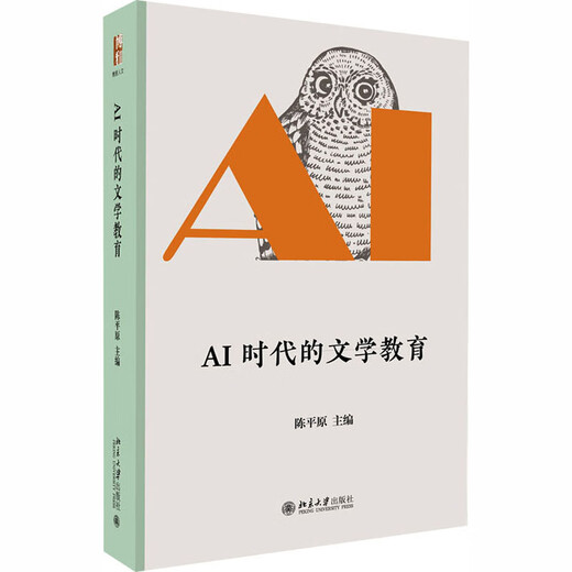 Literary Education in the AI Era Peking University Press Chen Pingyuan Editor-in-Chief Liberal Arts Xinhua Genuine Books Books
