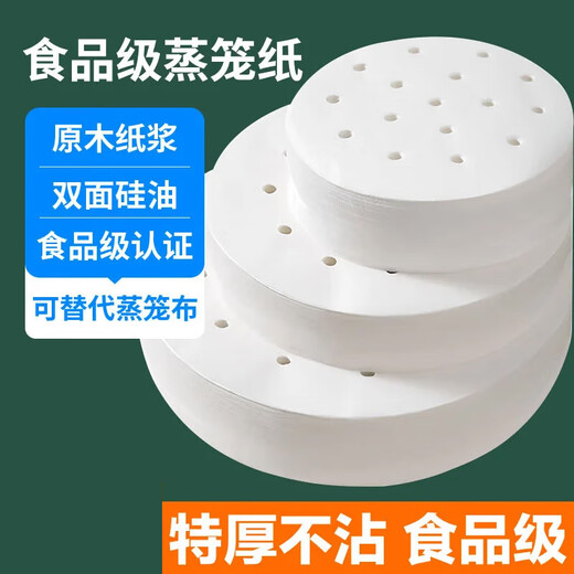Food grade steamer paper disposable oil paper steamed bun paper household oil paper cage paper baking paper food grade 30cm steamer paper non-stick pan 200 pieces