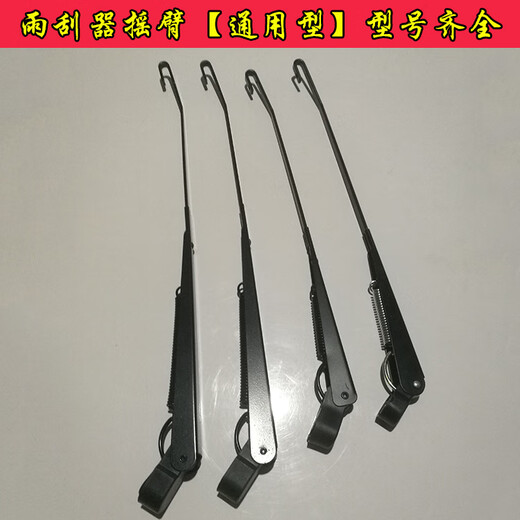 Gongma wiper arm wiper rocker arm assembly agricultural vehicle electric vehicle three-wheel four-wheel excavator bread 45 cm long 8 mm hole