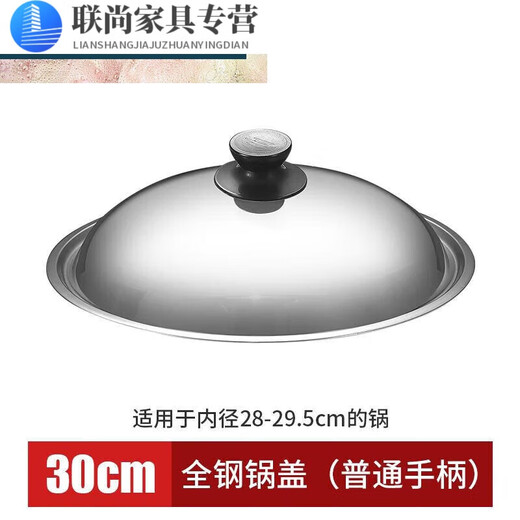 He Jiagong stainless steel pot lid 304 food grade all steel thickened stainless steel pot lid household wok lid 30cm3 all steel round handle 30cm