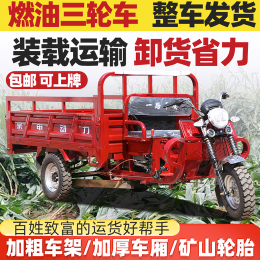 Zongshen three-wheel Zongshen gasoline three-wheel air-cooled engine gasoline three-wheel motorcycle can be lifted and dumped flat seat 150cc flat seat air-cooled 1.1 meters wide x 1.6 long