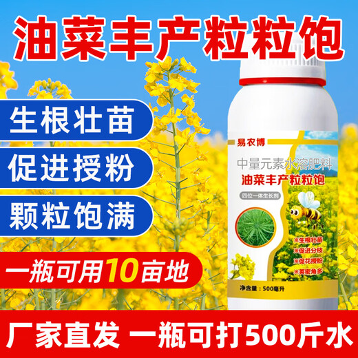 Rapeseed high yield, full grains, increased oil yield, increased production and income fertilizer, anti-lodging fertilizer, special foliar fertilizer for full grains, 500ml, 8 bottles