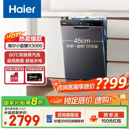 Haier (Haier)