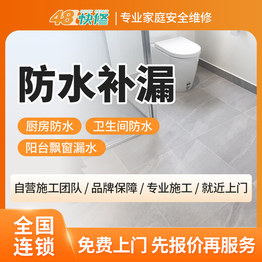48 Quick Repair Waterproofing Repair Bathroom Leaking Roof Exterior Wall Balcony Leaking Home Repair Service Reservation Fee