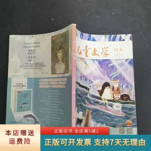 [Libro antiguo original] Historia de literatura infantil No. 7, 2017, Total No. 761 Magazine