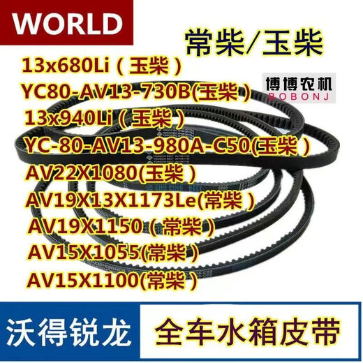 
Litian Wode Ryzen Harvester Accessories Water Tank Belt Changchai Yuchai Engine Water Tank Belt Ward All Vehicle AV13975 Air Conditioning Compressor Belt