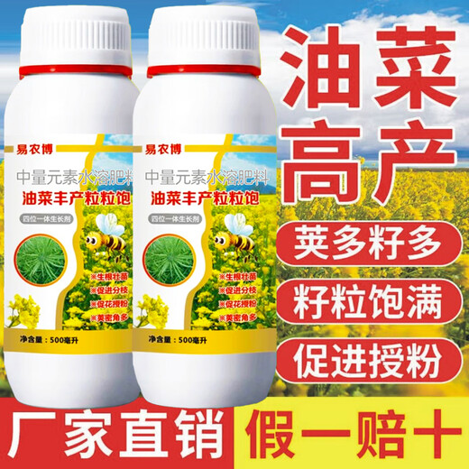 Rapeseed high yield, full grains, increased oil yield, increased production and income fertilizer, anti-lodging fertilizer, special foliar fertilizer for full grains, 500ml, 8 bottles