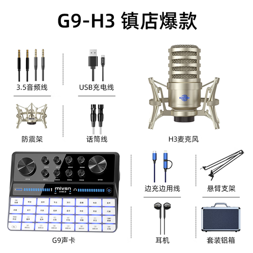Meisheng G9 sound card live broadcast equipment complete set K song dedicated Douyin anchor singing recording mobile phone computer universal professional mixer outdoor wireless microphone condenser microphone