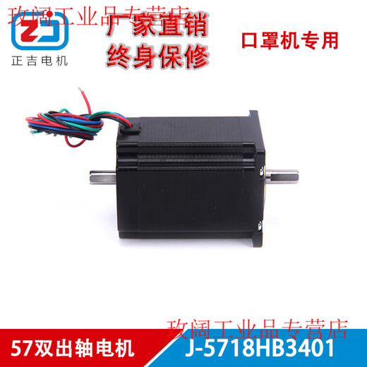 Yue Changsheng mask machine special 57 double output shaft stepper motor high torque 2304HS4DV8 with driver 5718HB3401 57HB3401/body length 76mm motor 2.3 Nm