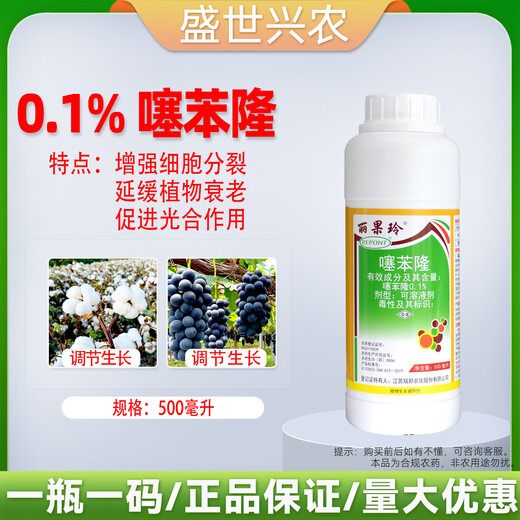 Liguoling 0.1% Thidiazuron grape expansion agent cytokinin fruit expansion regulator 500g Liguoling Thidiazuron 500g
