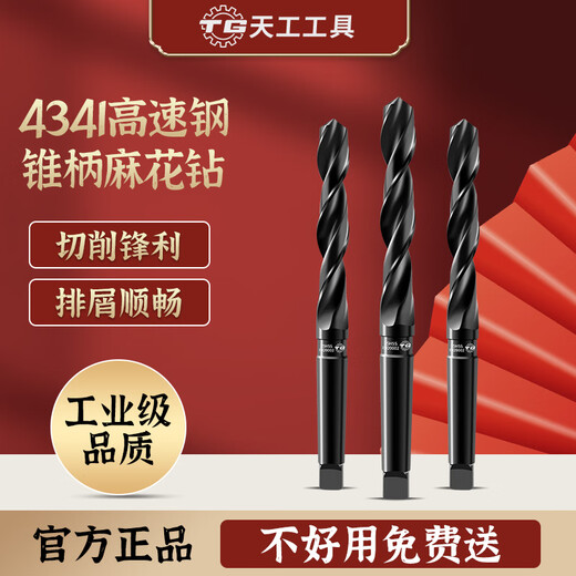 TIANGONG 4341 taper shank twist drill taper shank drill Morse drill bit lathe drill bit high speed steel stainless steel taper drill bit 14.2mm