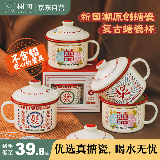 Shuke enamel cup birthday gift accompaniment gift Tang porcelain tea cup teapot old-fashioned nostalgic thickened Mark cup with lid