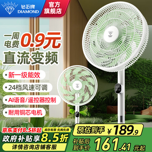 DIAMOND first-class energy efficiency electric fan household floor fan DC variable frequency fan energy-saving electric fan shaking head air circulation fan large air volume living room bedroom light-sound vertical fan SN AI voice + remote control model first-class energy efficiency丨12H timing丨24 wind speeds