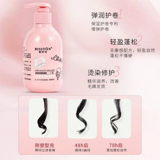 BISITON Venetian elastin brand hair care for curly hair after perming, special for children, natural and fluffy powder bottle, BISITON elastin 250ml* two bottles