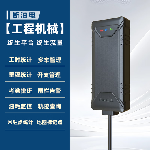 Zhiweixing Engineering Machinery Vehicle GPS Locator Excavator Forklift Forklift Excavation Crane Timing Remote Waterproof and Dustproof Engineering Machinery Model Lifetime Platform Traffic + Oil and Electricity Cutoff