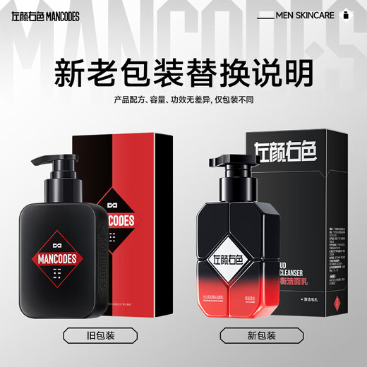 Left color right color men's morning and night dual-effect facial cleanser brightening oil control cleansing cleanser set moisturizing acne marks gift for boyfriend