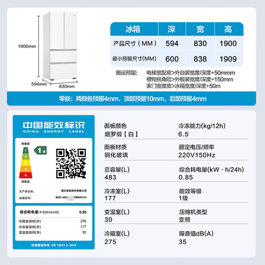 Haier Hejing series 483L French style multi-door refrigerator ultra-thin zero-embedded air-cooled frost-free smart WiFi first-level dual-frequency EPP ultra-clean oxygen-blocking dry and wet storage WGHFDB9W1U1 483L multi-door + active sterilization + ultra-thin zero-embedded + white smoke grosgrain
