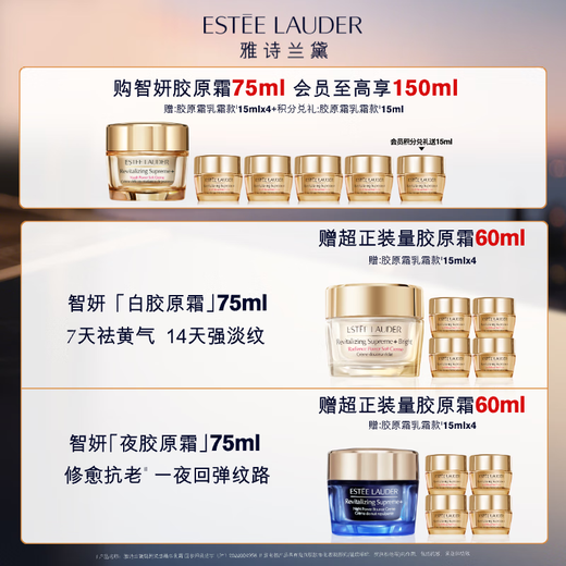 雅诗兰黛智妍胶原乳霜款面霜75ml淡纹紧致护肤品化妆品礼盒生日礼物送老婆