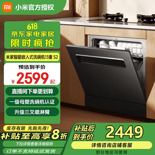Mijia Xiaomi dishwasher 13 sets large capacity S2 hot air drying stove with embedded washing, disinfection, drying and storage integrated frequency conversion sterilization