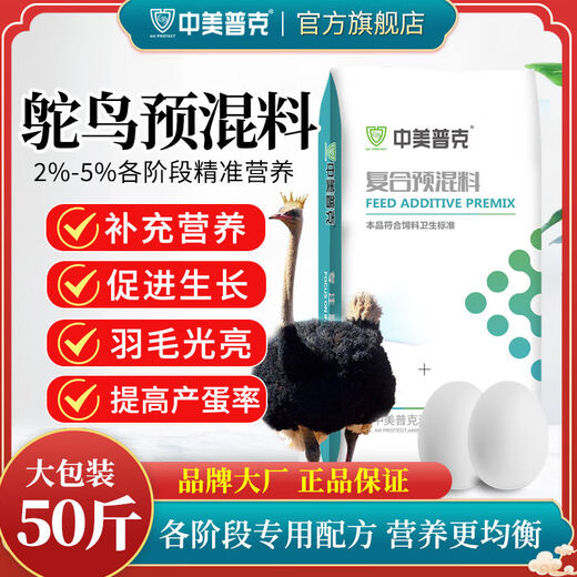 OIMG ostrich premix special feed for small ostriches ostrich seedlings breeding period egg laying period rest period compound premix 2% ostrich (breeding period) 40Jin Jin equals 0.5kg premix