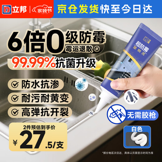 Nippon Paint plastic steel mud 6 times mildew resistant, yellowing resistant, waterproof kitchen bathroom caulking glue sealing glass glue white 200g