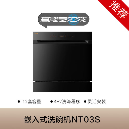 Fotile NT03S built-in dishwasher 12 sets of intelligent drying and sterilization household large-capacity high-energy bubble washing NT03S built-in dishwasher NT03S
