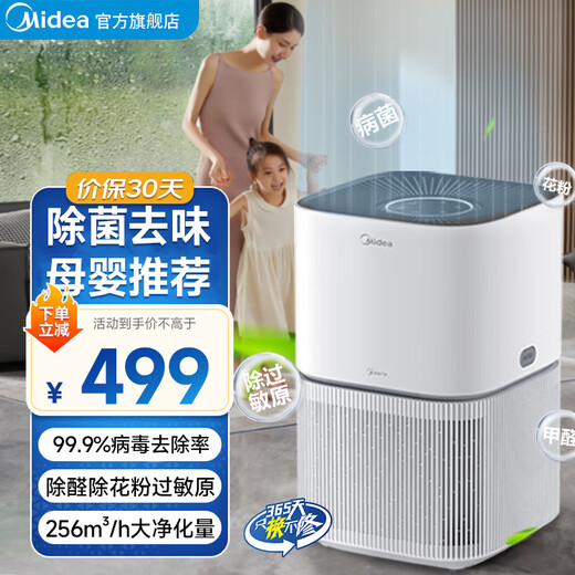 Midea maternal and infant air purifier 99.9% sterilization rate, purified ion sterilization and disinfection, formaldehyde allergen pollen removal, smoke and odor removal, home indoor purifier, maternal and infant exclusive, bedroom exclusive Z1
