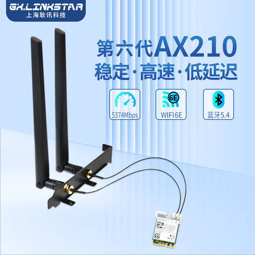 Gxlinkstar WiFi7 BE200/AX210/AX200 Intel wireless competitive Gigabit network card notebook desktop M.2 built-in Bluetooth two-in-one WiFi network card receiver single card package AX210 + external antenna * 1 set