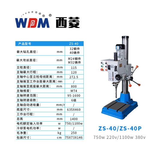 Xiling gear-type automatic feed drilling machine, drilling and tapping machine, multi-function vertical drill zs-40 zs-40bps ZS-40 standard model