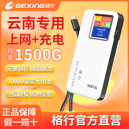 格行移动随身wifi无限流量2025款网卡 全国通用免插卡车载wifi 新疆云南可用随身wifi带有屏幕彩屏款 云南专用移动1万毫安快充充电宝wifi6
