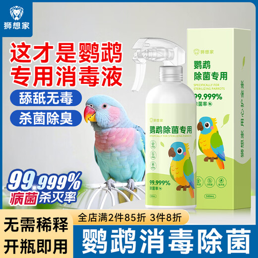 Lion homesick parrot disinfectant spray f10 bird cage non-repellent special sterilization pet environment deodorant tiger bird sterilizing liquid
